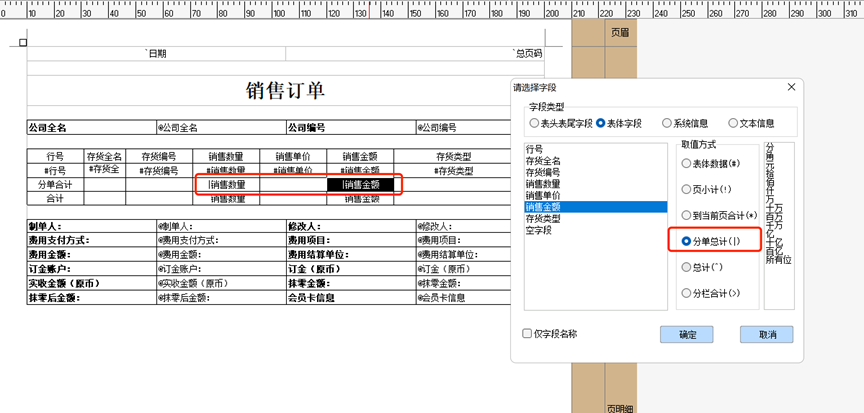 天通ERP S系列如何设置根据不同字段区分商品显示汇总,且在两个表中显示