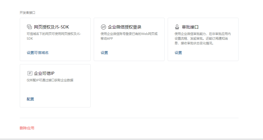 springboot+vue專案如何整合企業微信