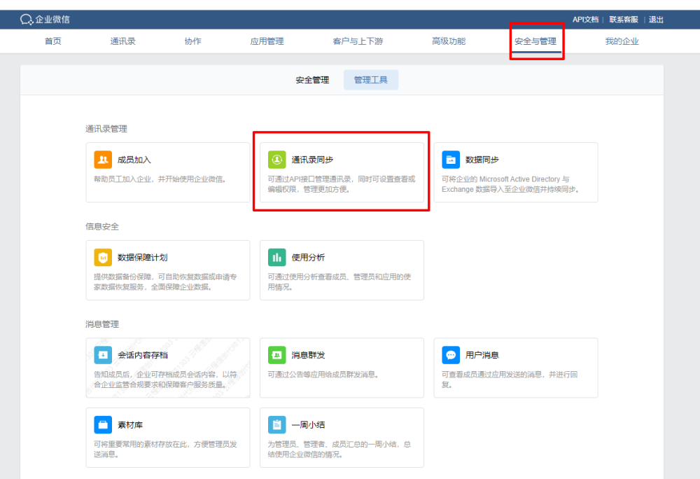 springboot+vue專案如何整合企業微信