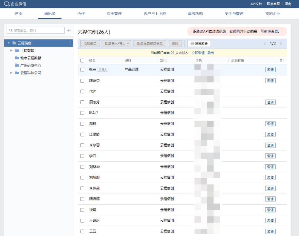 springboot+vue專案如何整合企業微信