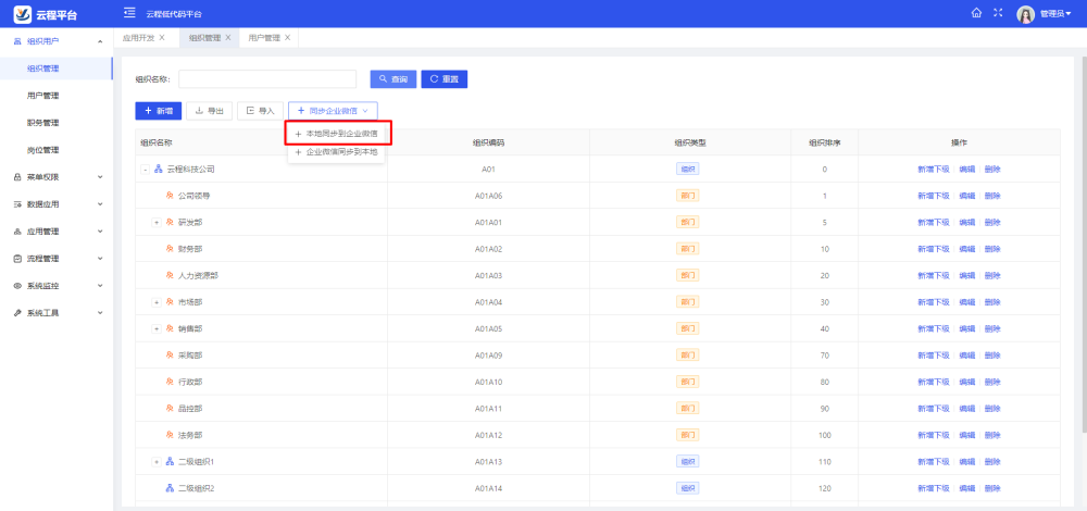 springboot+vue專案如何整合企業微信