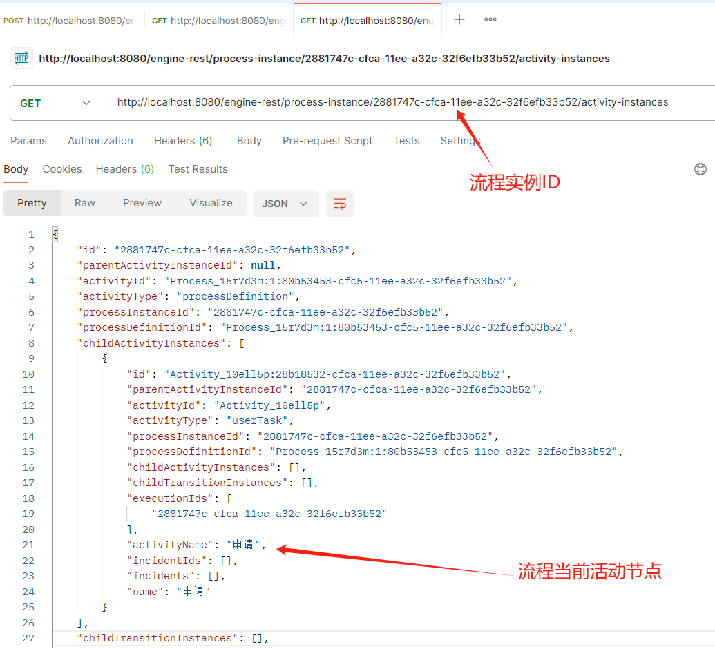58-postman查看流程活动