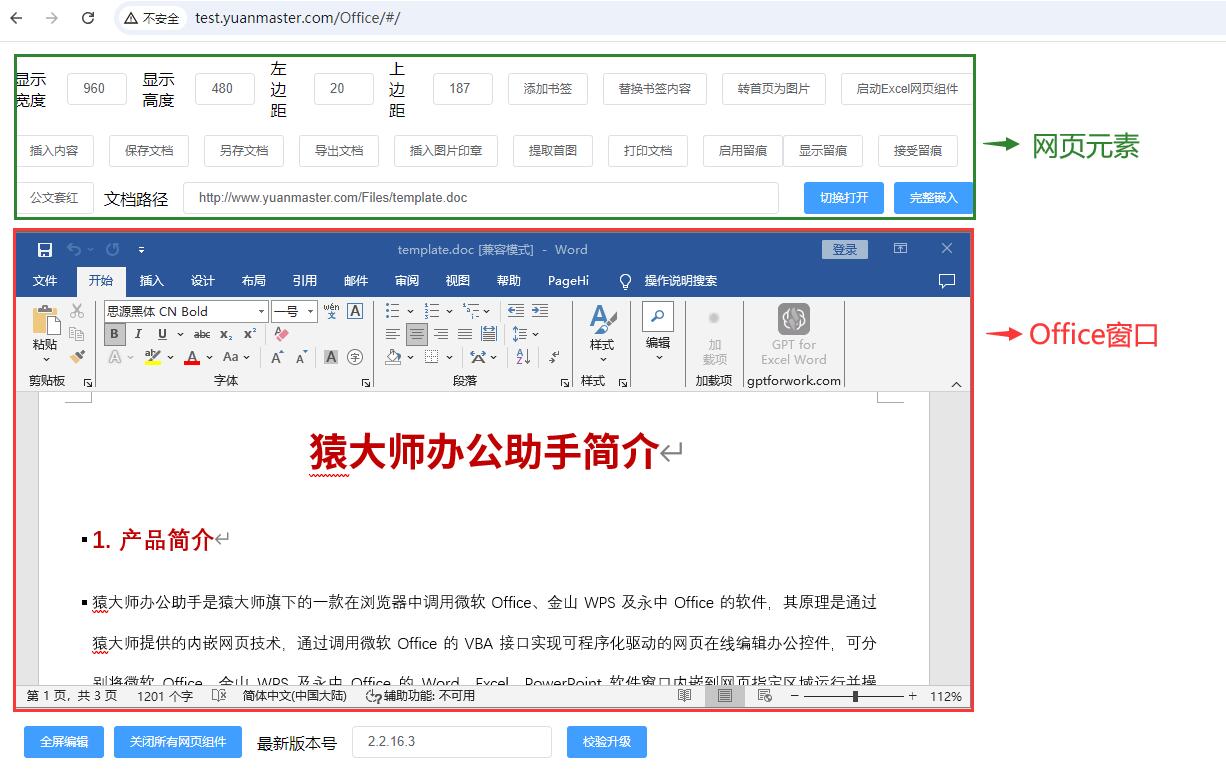 如何用猿大师办公助手实现多人同时在线编辑Office Word文档?