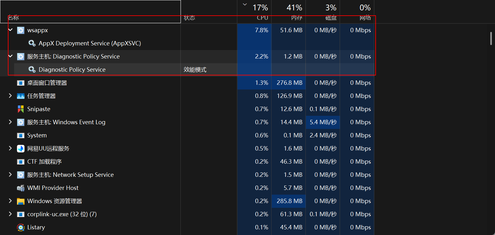 win11- 两个服务占用cpu资源,导致笔记发热