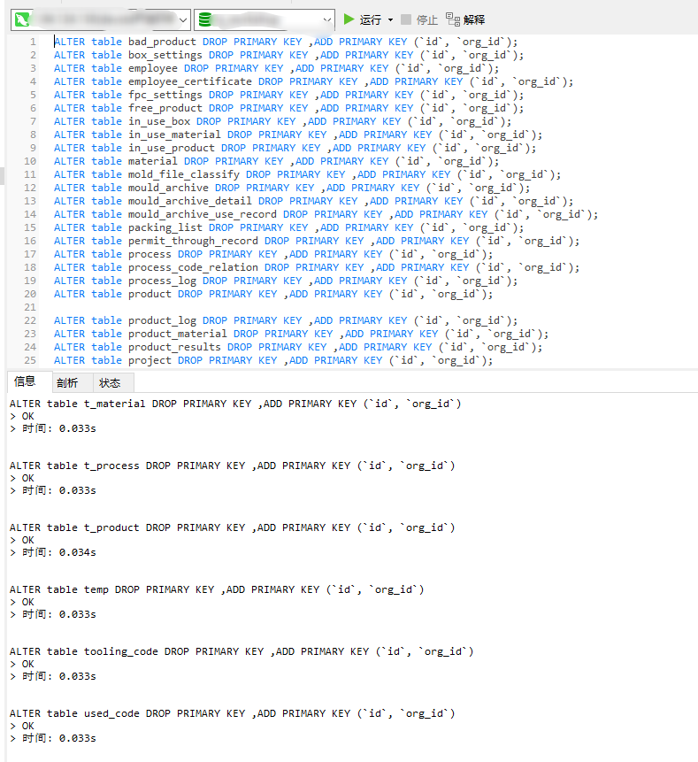 mysql-批量修改表的主键id，修改成联合主键