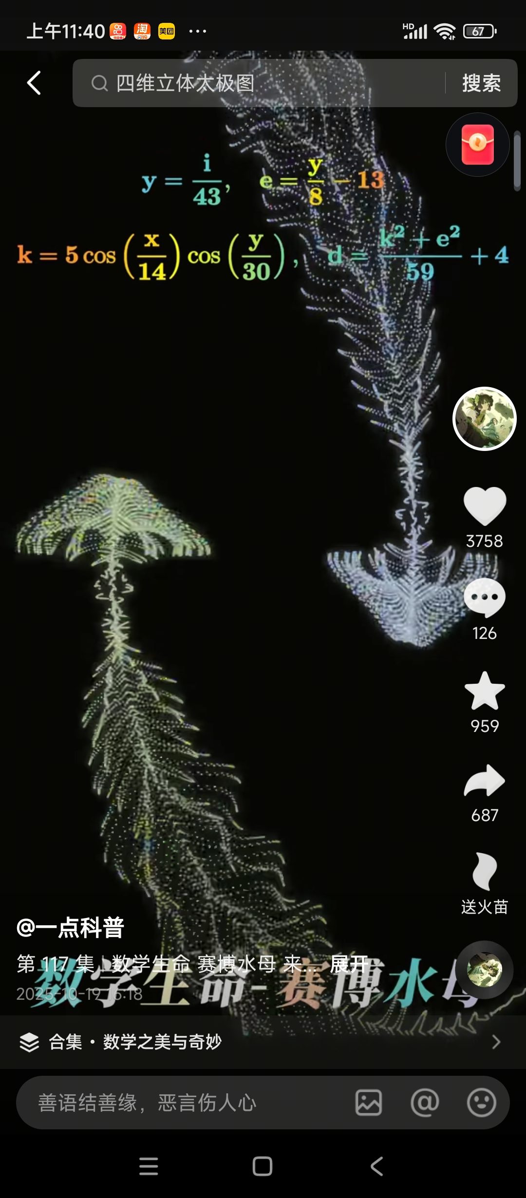 Screenshot_2025-11-04-11-40-13-063_com.ss.android.ugc.live