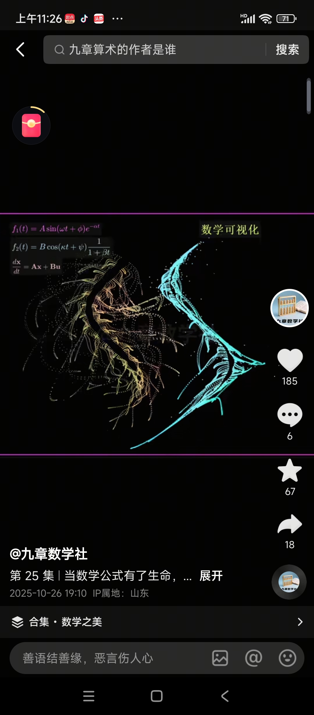 Screenshot_2025-11-04-11-26-49-253_com.ss.android.ugc.aweme.lite