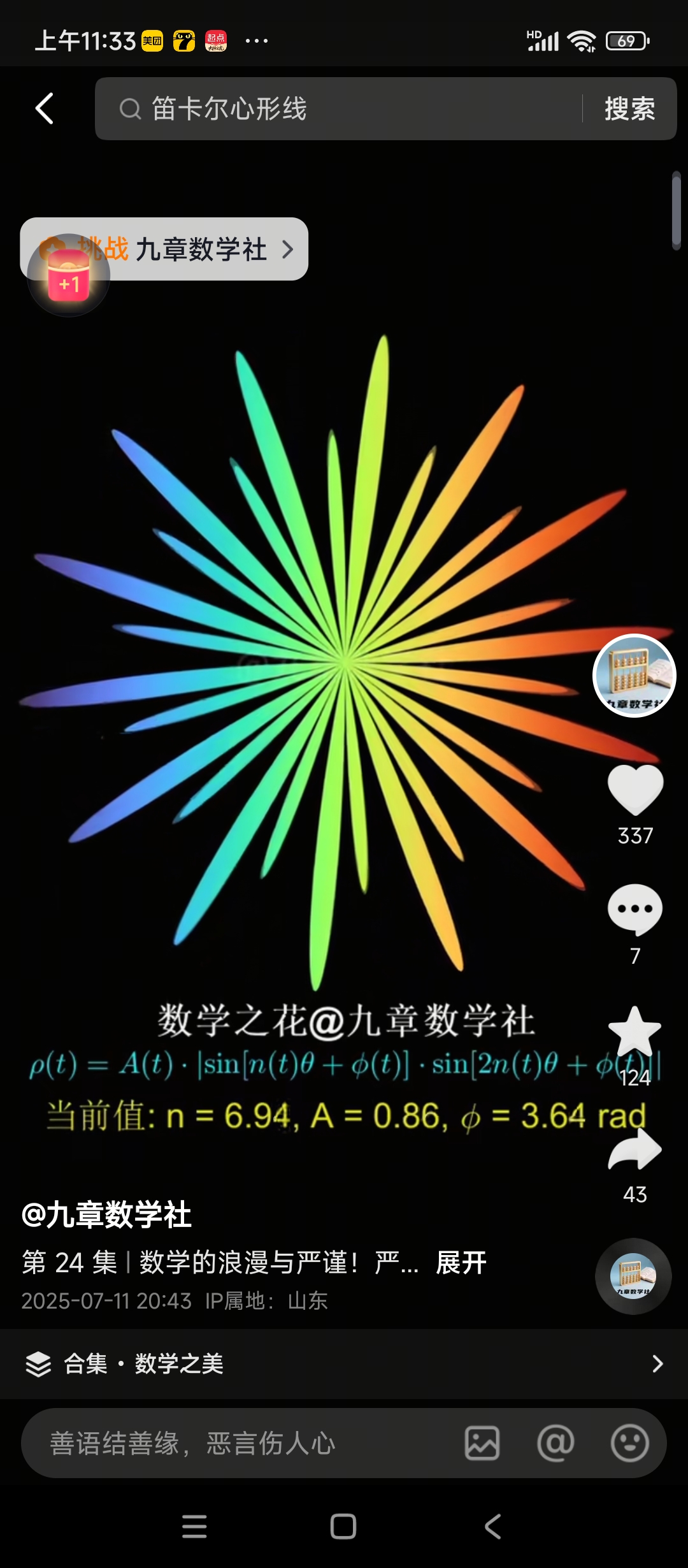 Screenshot_2025-11-04-11-33-42-857_com.ss.android.ugc.aweme.lite