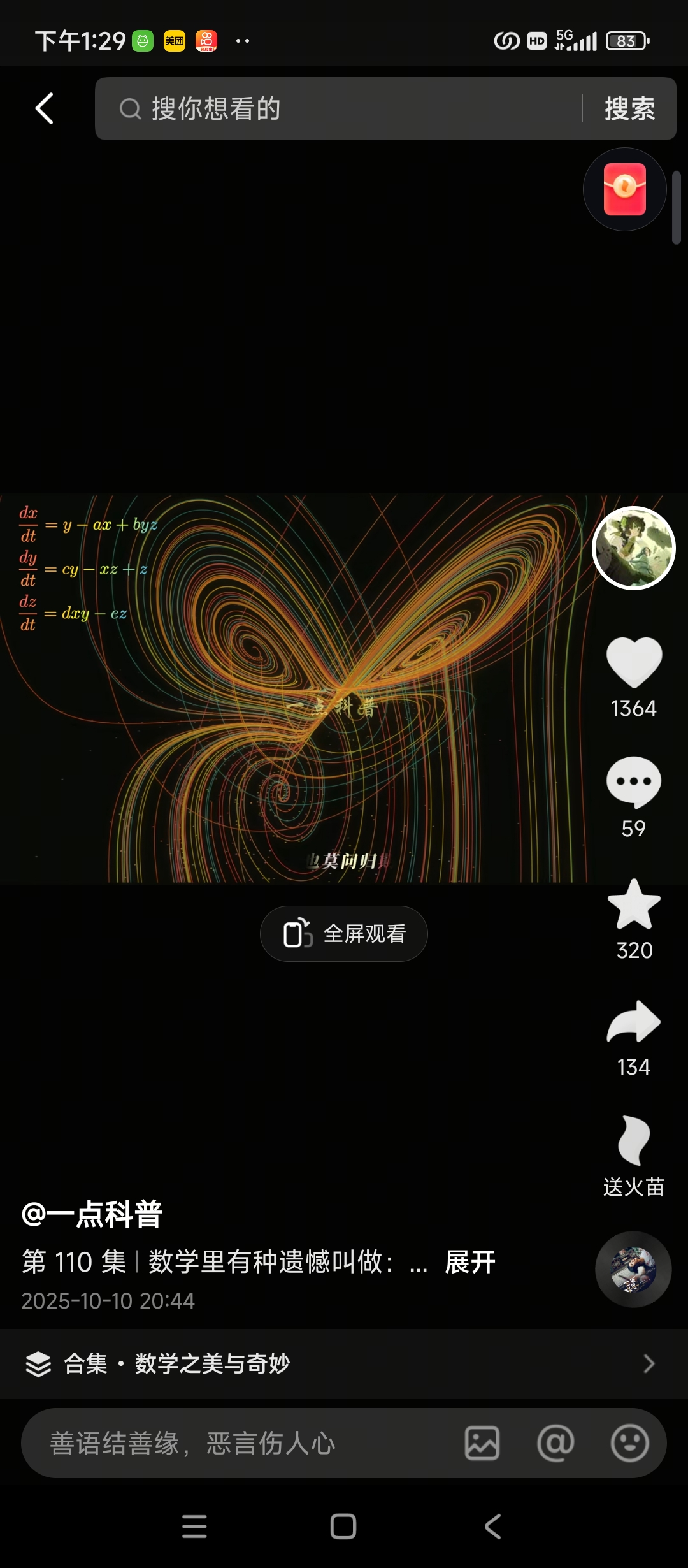 Screenshot_2025-11-04-13-29-21-096_com.ss.android.ugc.live