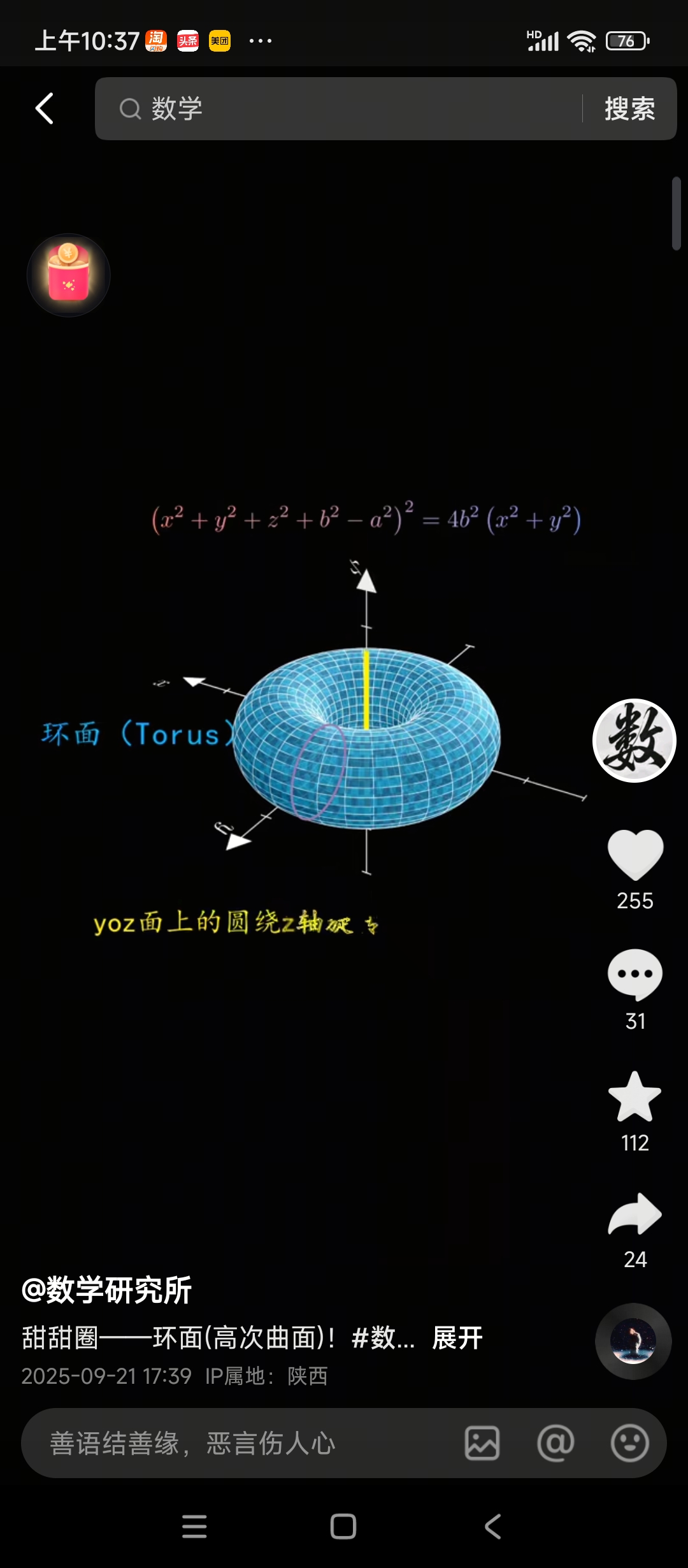 Screenshot_2025-11-09-10-37-29-344_com.ss.android.ugc.aweme.lite