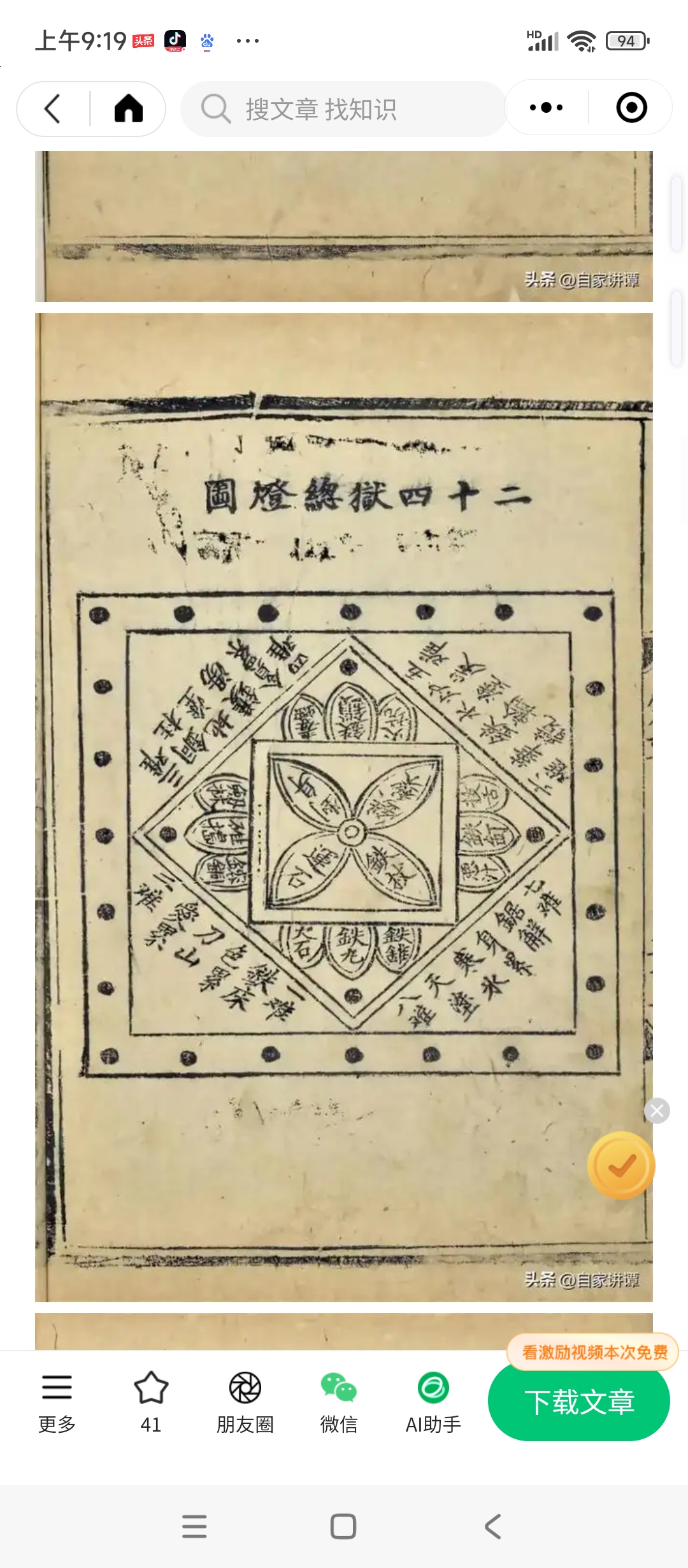 Screenshot_2025-11-16-09-19-45-294_com.tencent.mm