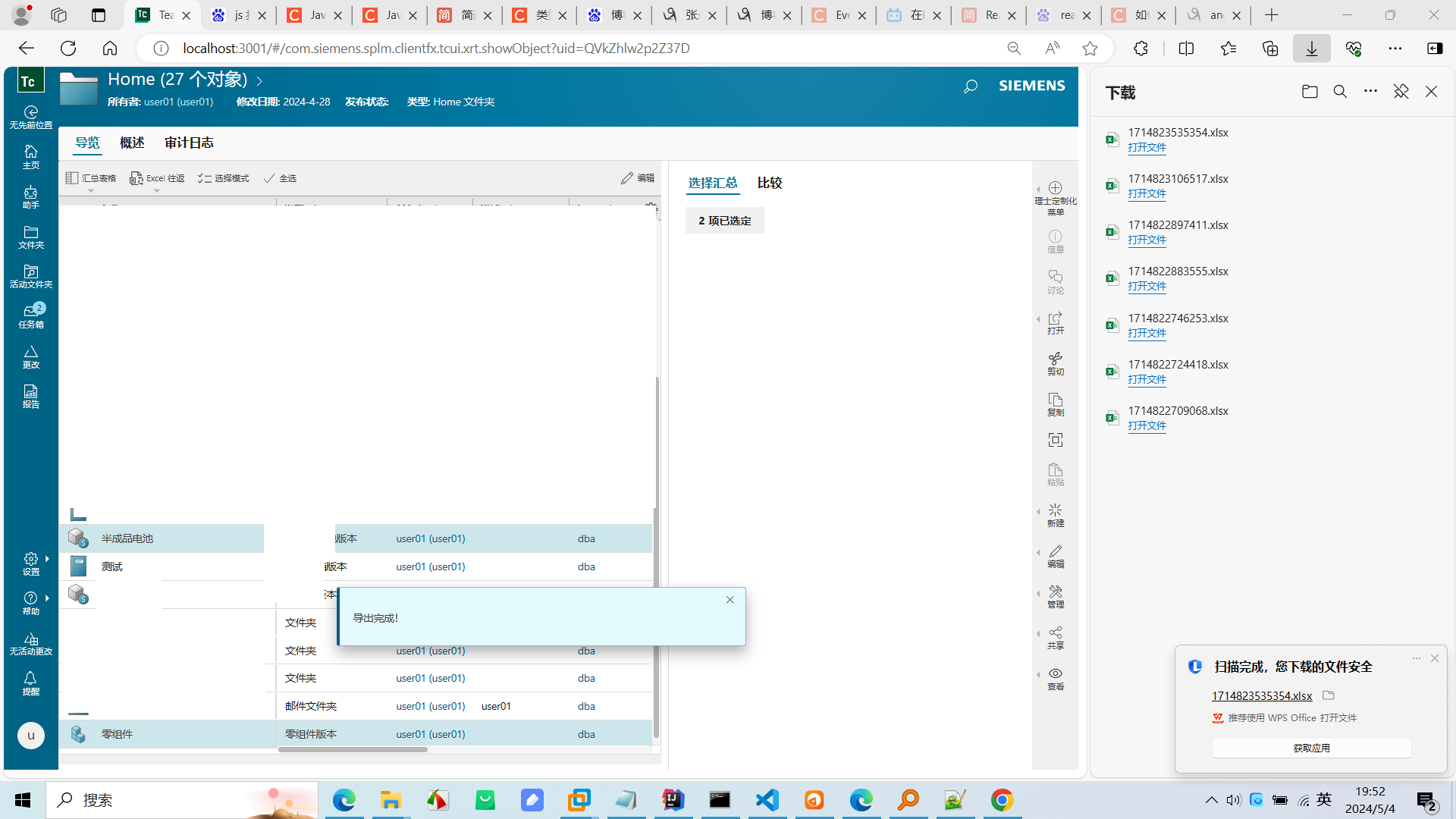 Teamcenter AWC 调用存储过程输出报表