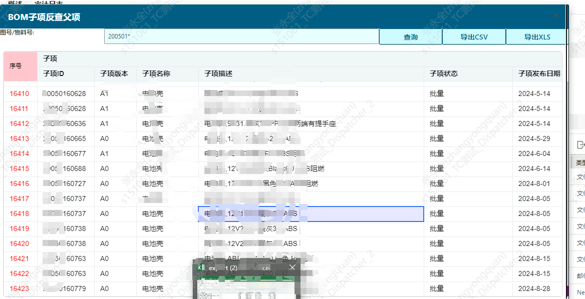 AWC 批量查询使用关系的最新版本并导出Excel