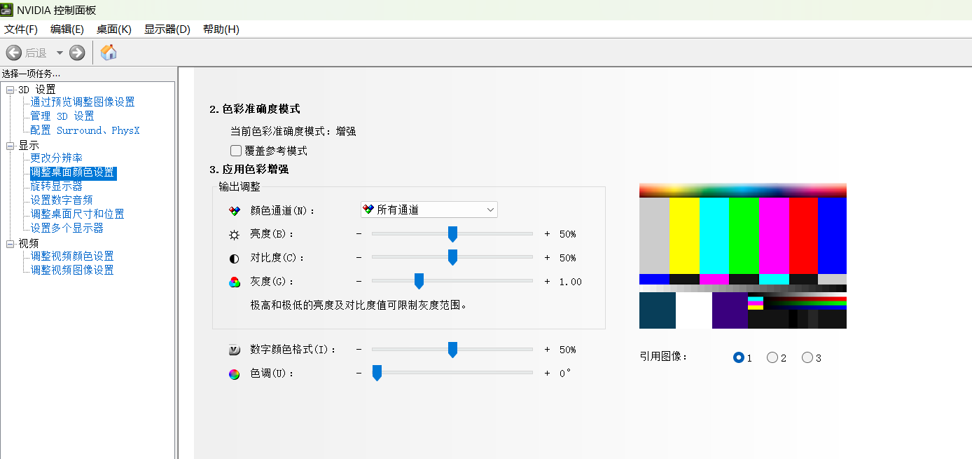 关于NVIDIA控制面板无法调节颜色设置