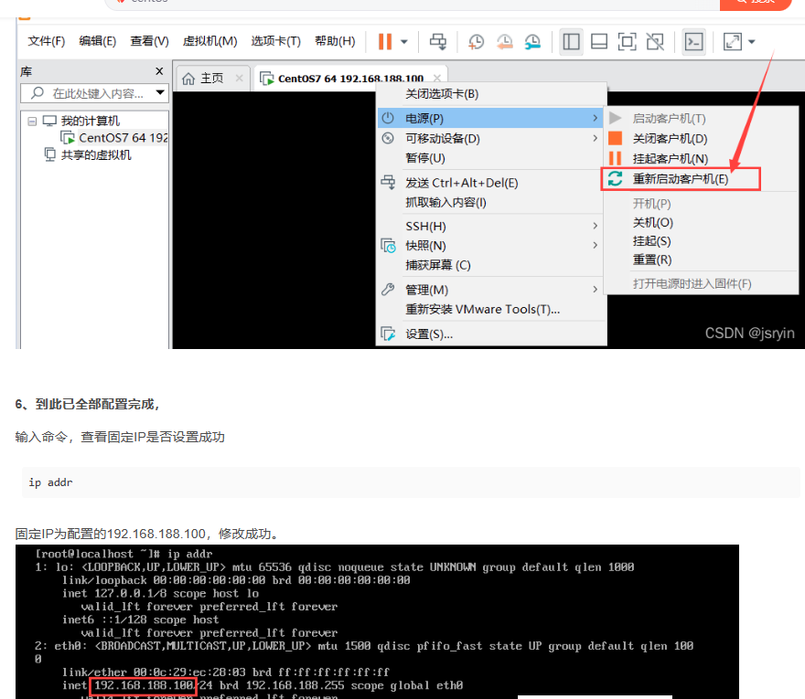 centos7设置固定IP