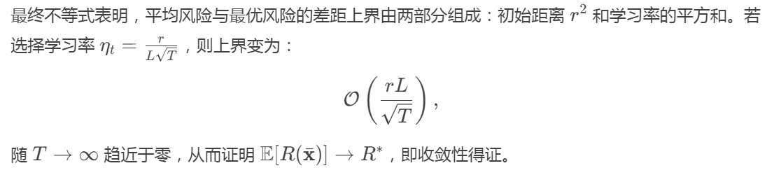 11.4.3 凸目标的收敛性分析