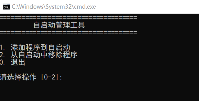 添加到开机自启动