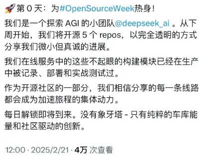 DeepSeek宣布下周开源5大项目，这才是真OpenAI！