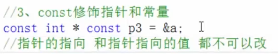 9、const修饰指针