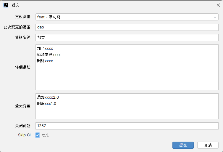 Git Commit 提交规范