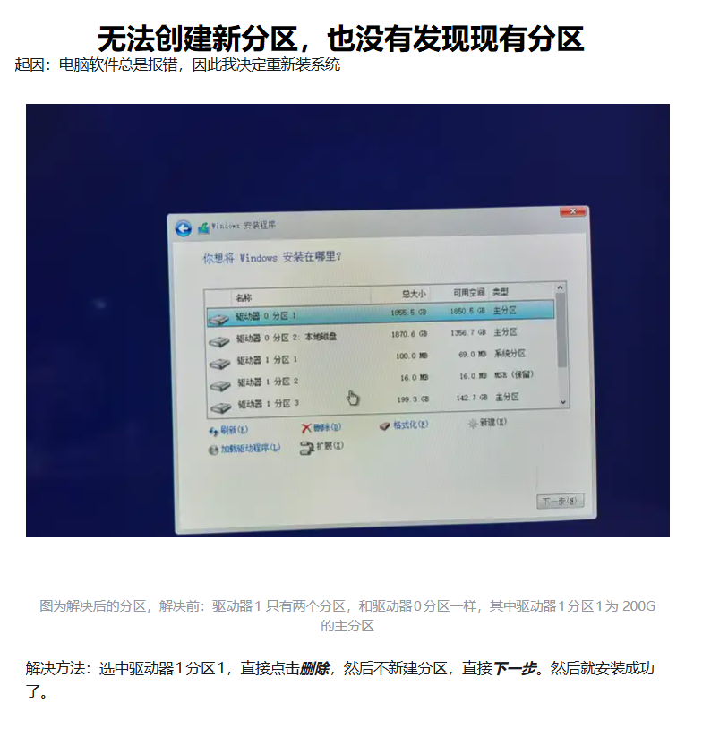无法创建新分区，也没有发现现有分区