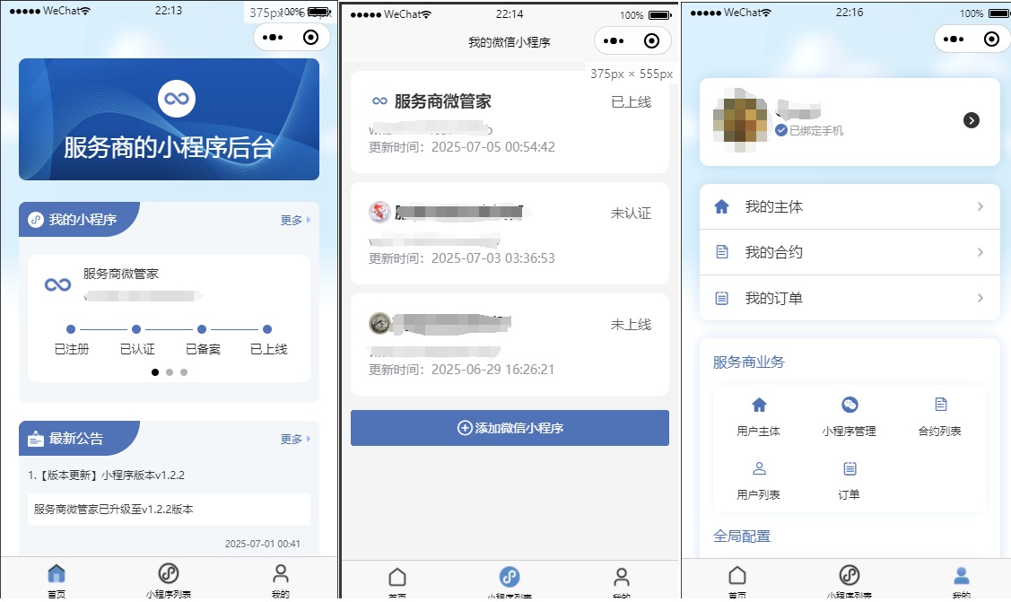 首页三界面截图