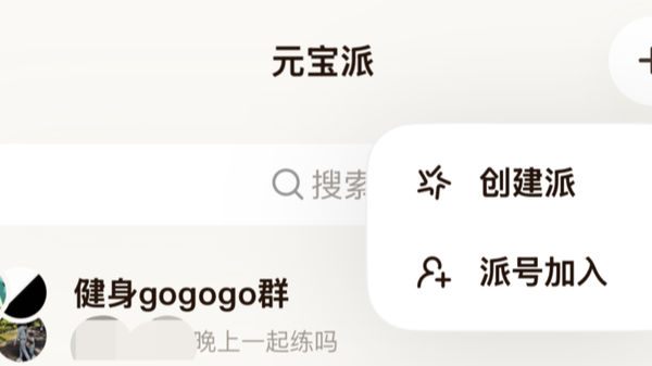 社交的“诺曼底登陆”：深度解析腾讯元宝“元宝派”的技术逻辑与场景重构