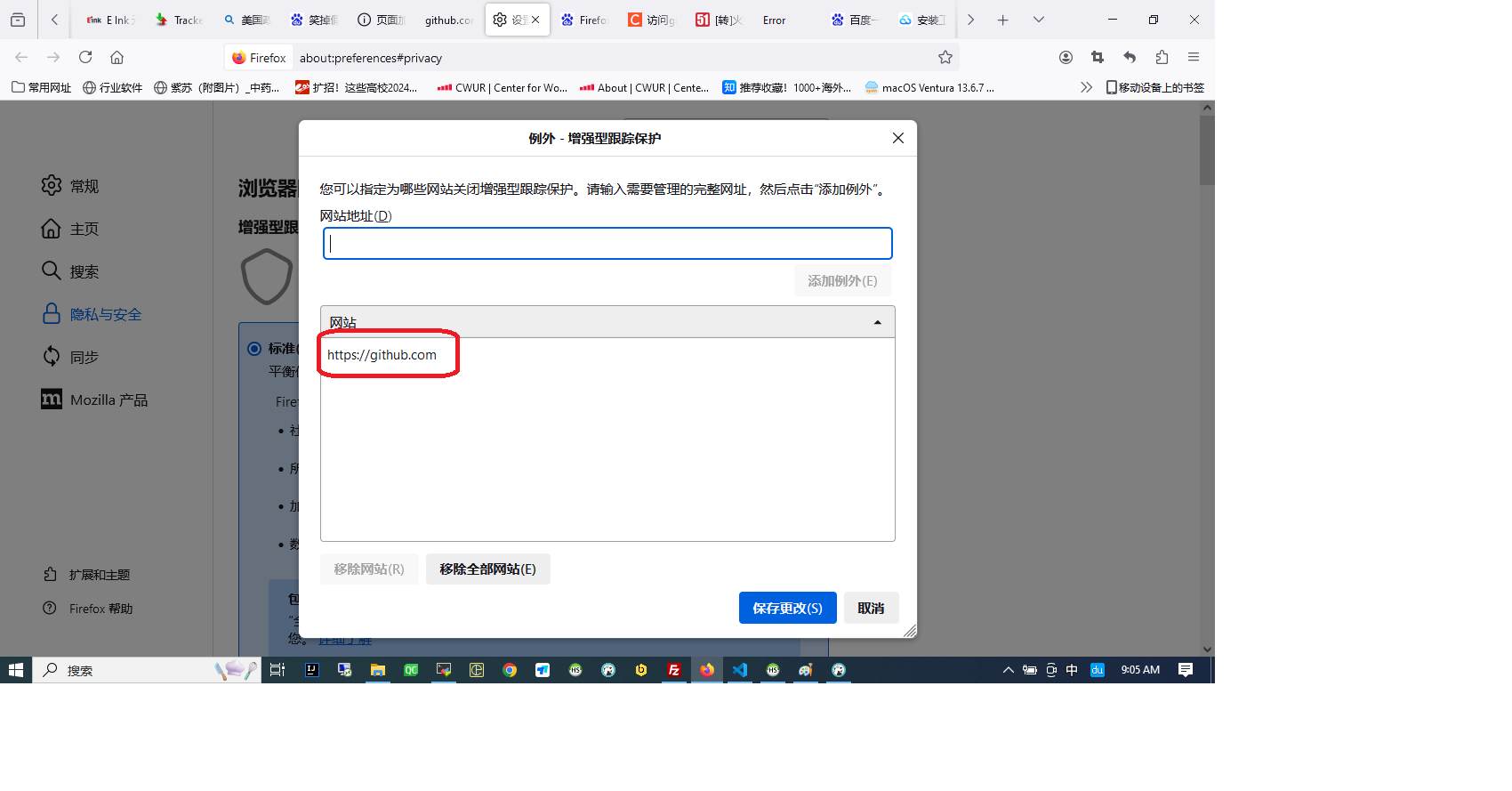 已经解决： 未连接：有潜在的安全问题 Firefox 检测到潜在的安全威胁，并因 github.com 要求安全连接而没有继续