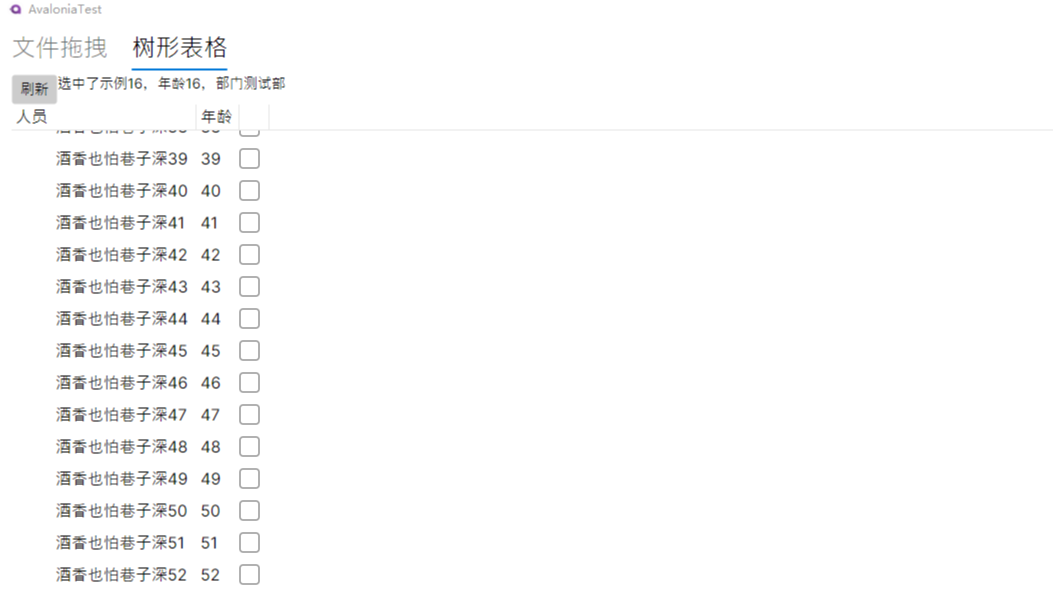 Avalonia treedatagrid使用杂记