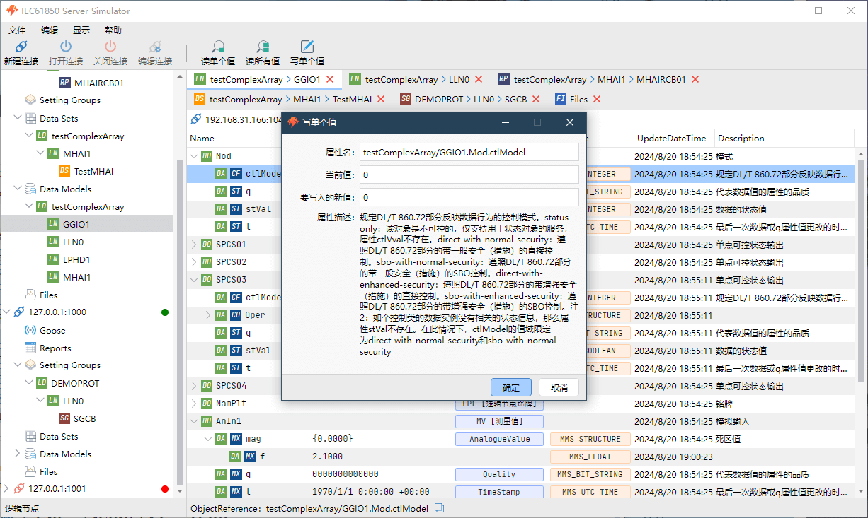 实用的 IEC61850 装置设备模拟器