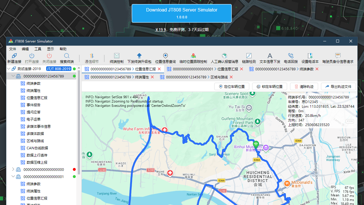 JT/T808服务端平台模拟器，你手边的开发利器