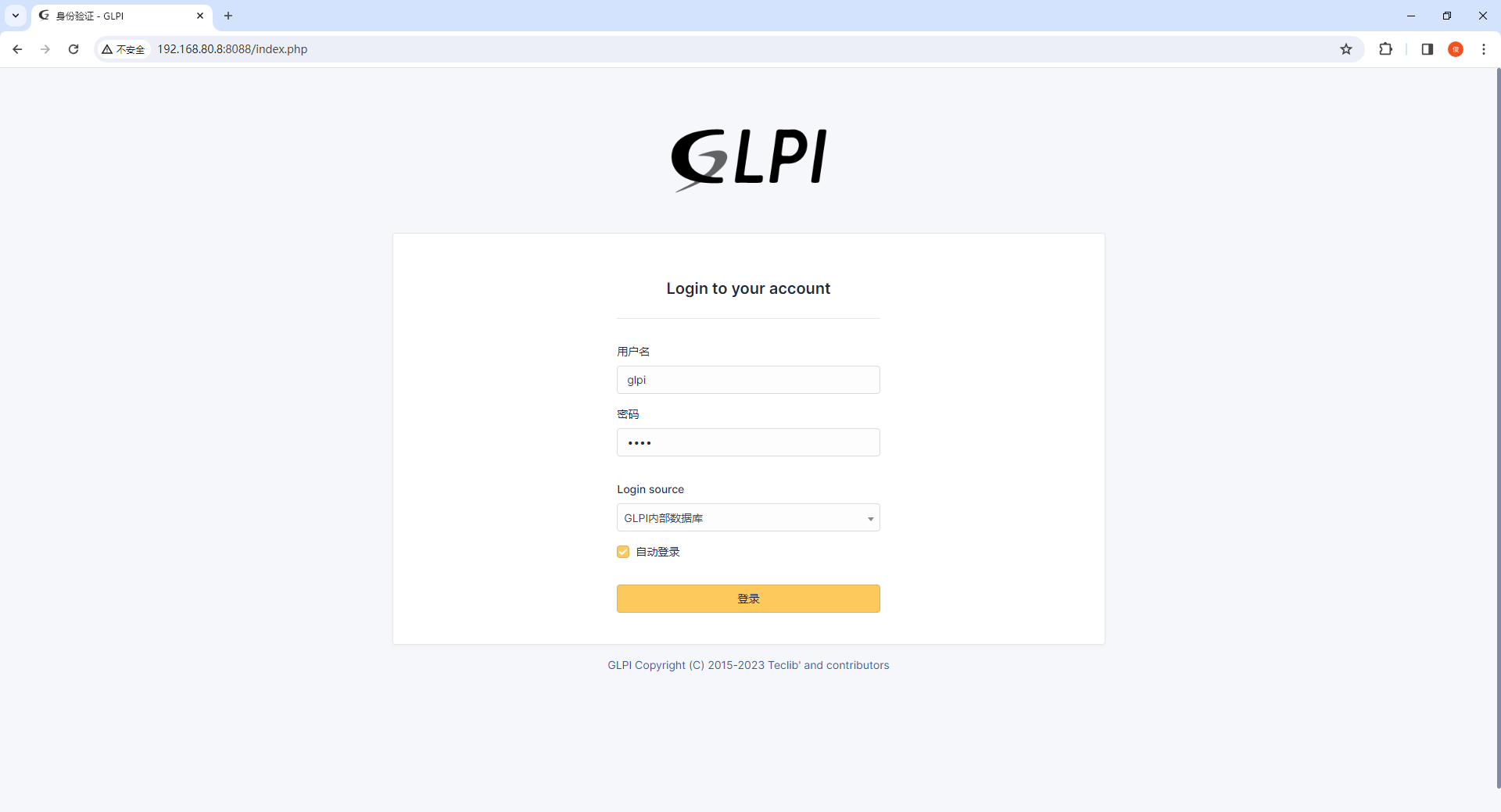 GLPI 登录页