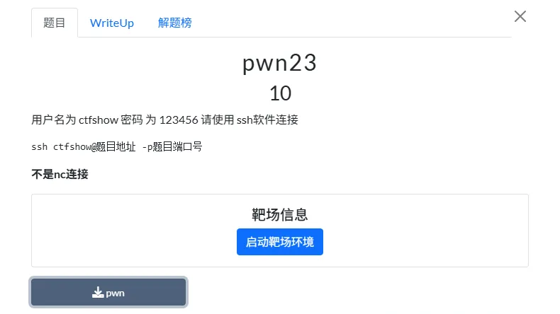 深入分析CTFshow-PWN入门-pwn23的解法与原理