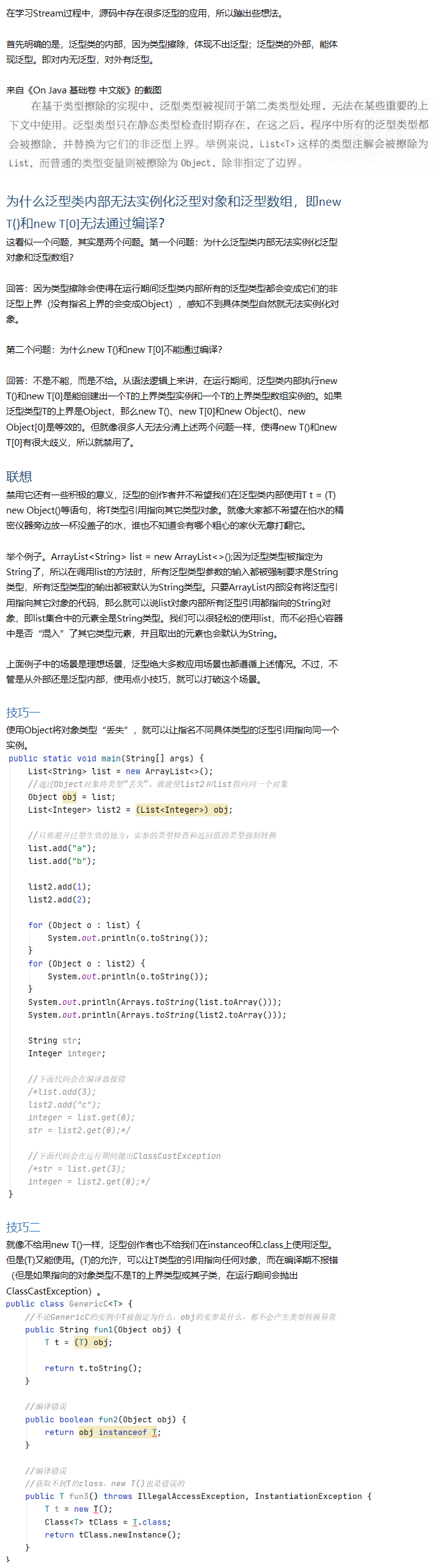 关于泛型类内部的一些思考