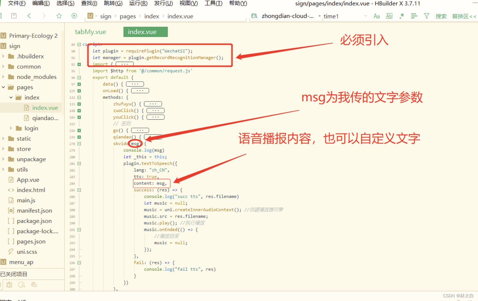 uniapp小程序使用文字转语音播报类似支付宝收款播报小程序语音识别和朗读