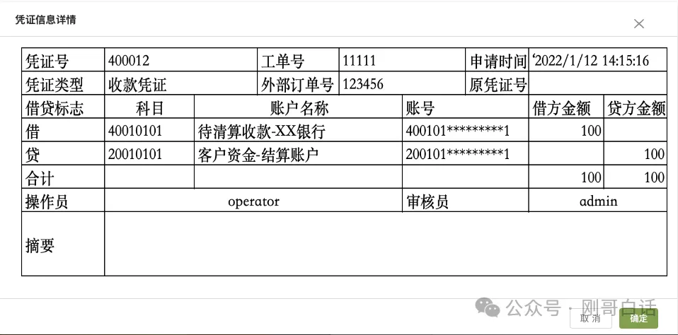 支付三大黑盒之三账务核心