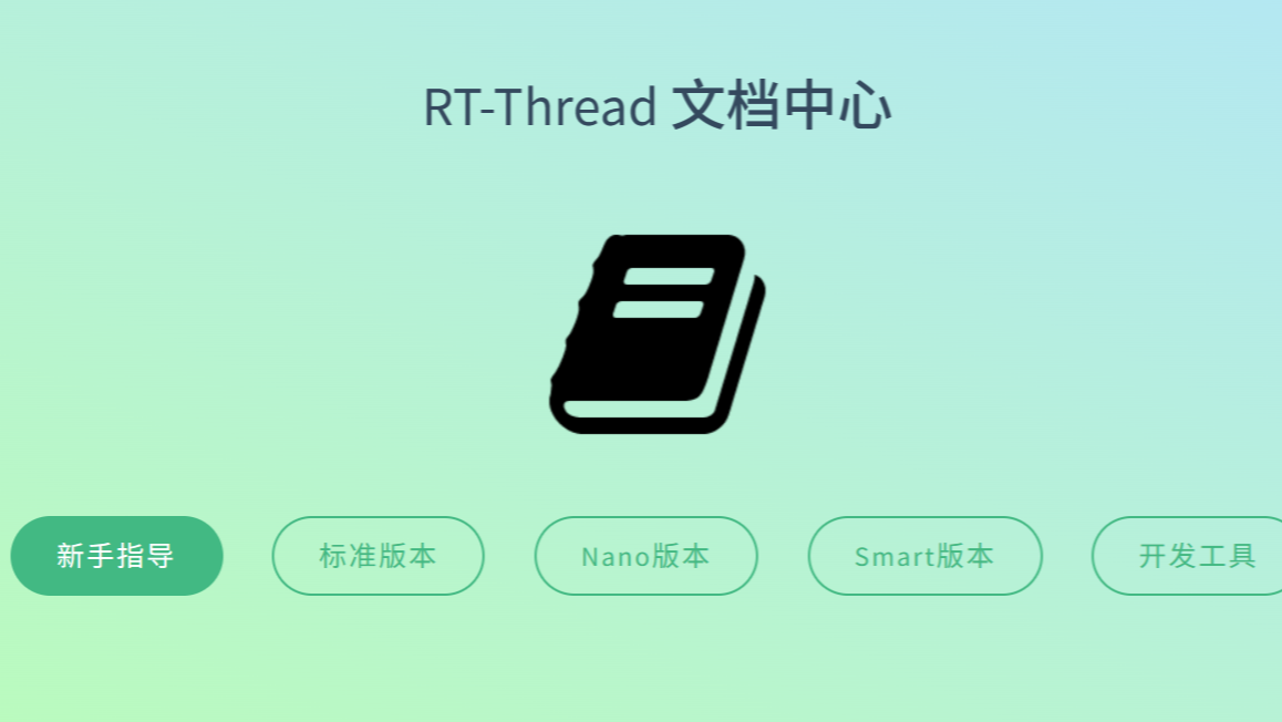 RT-Thread Nano移植到STM32心得（基于GCC）