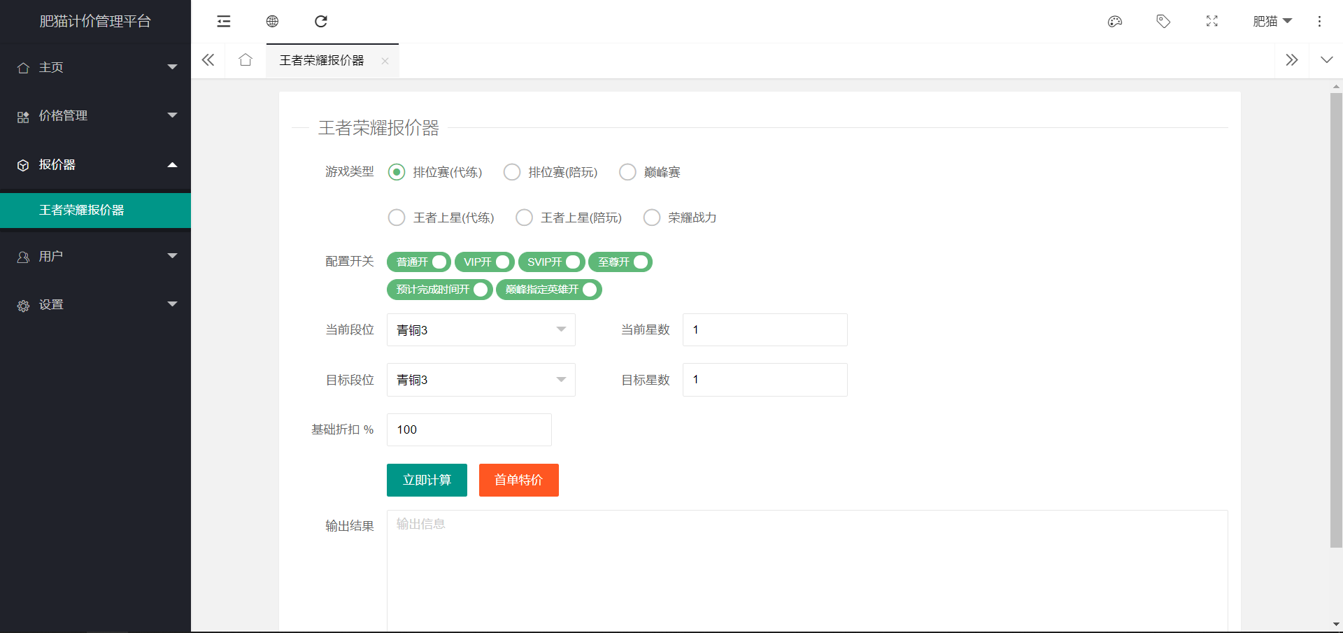 LayUI版本肥猫游戏报价器