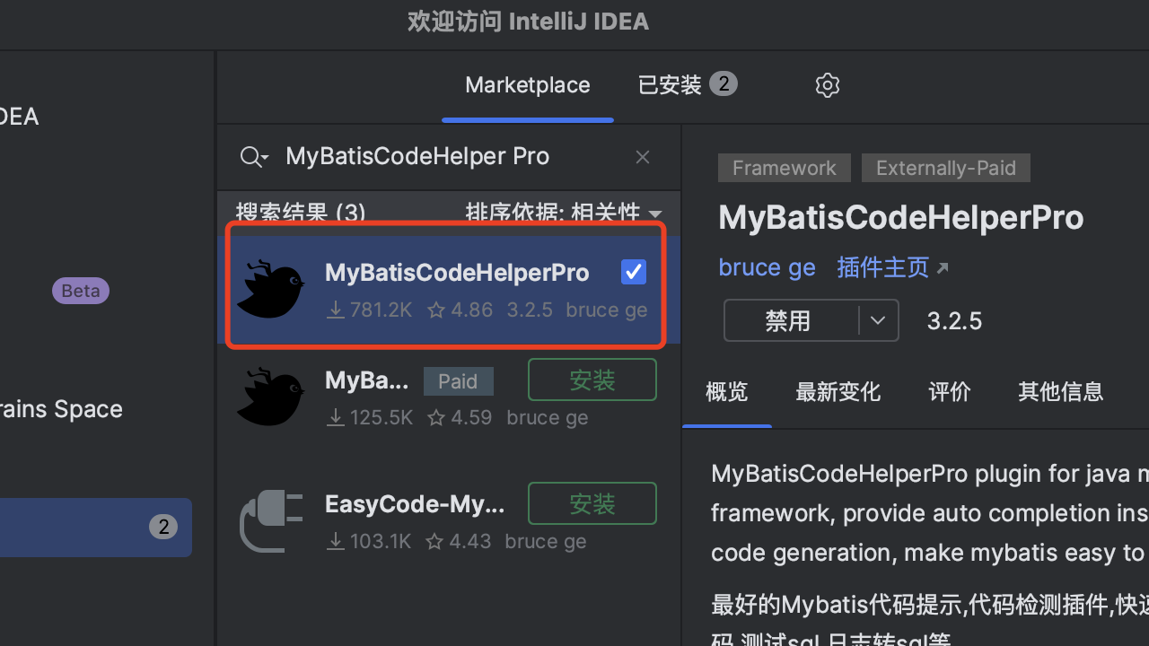 IDEA MyBatisCodeHelper Pro最新版合集免费（持续更新）