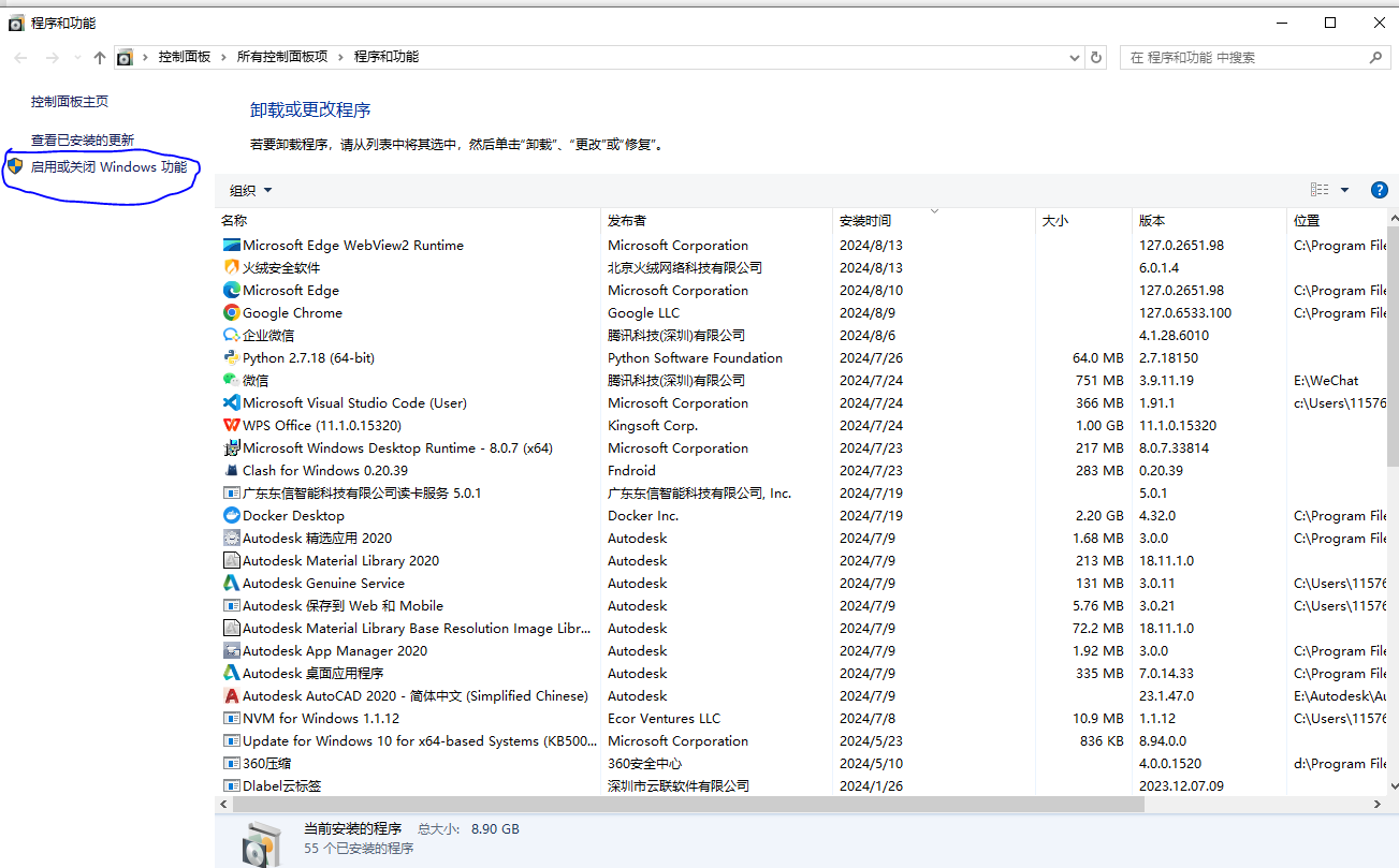 点击启用和关闭windows功能