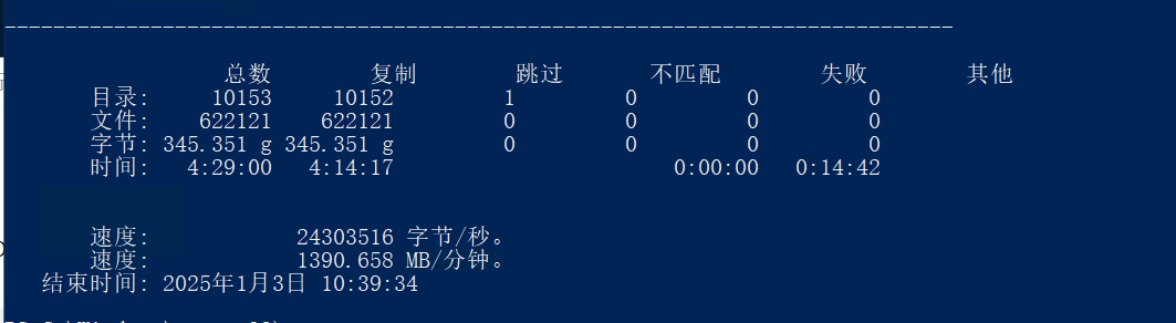 ROBOCOPY Windows文件拷贝神器