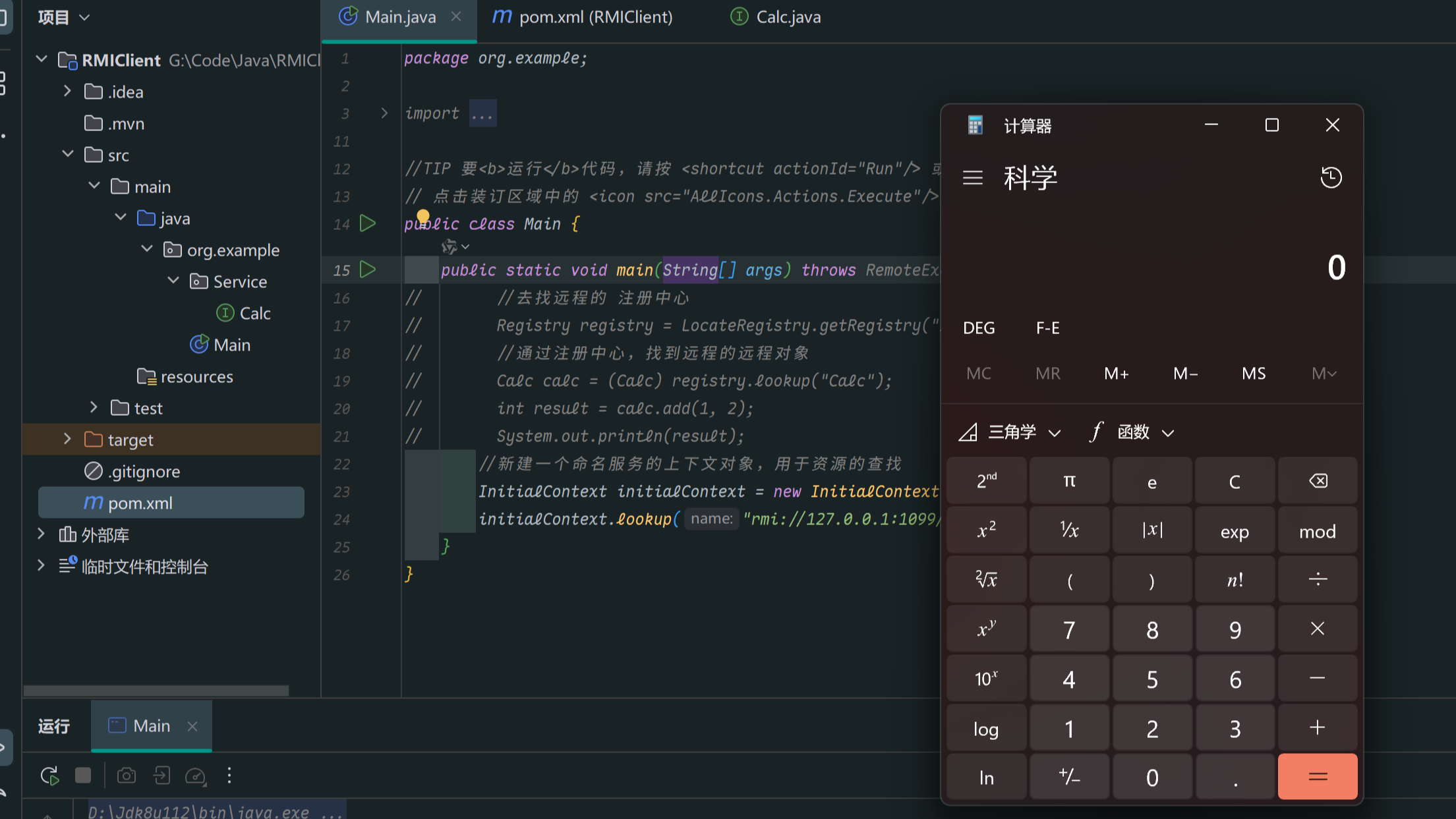浅谈RMI、JRMP、JNDI