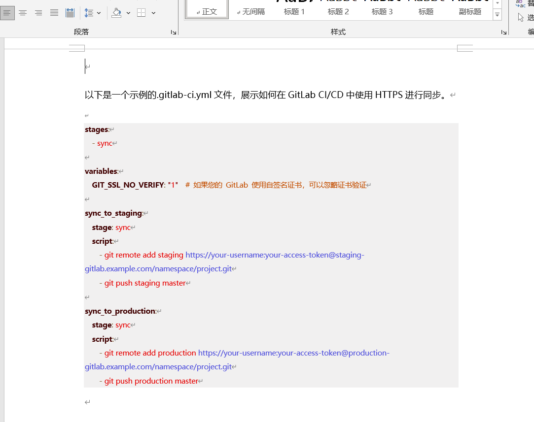 在Word中插入漂亮的程式碼格式框