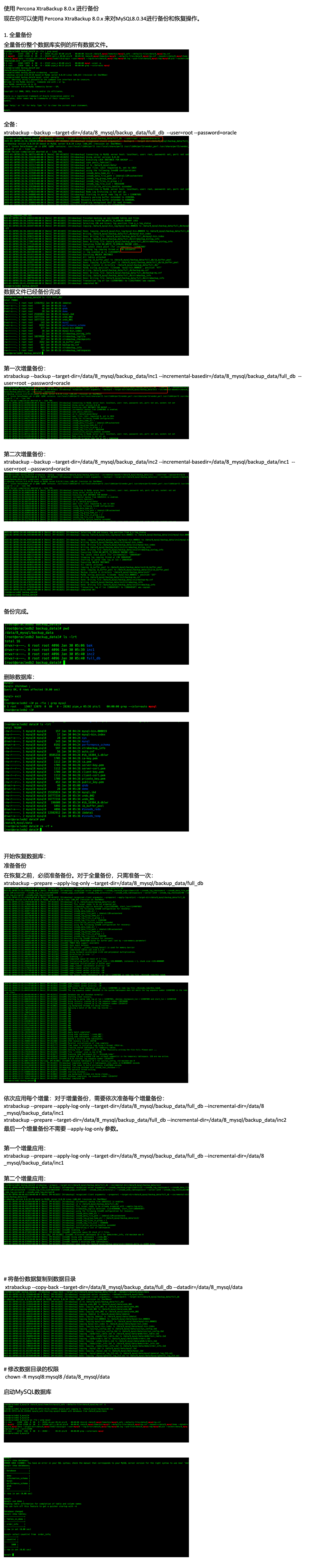 使用xtrabackup对MySQL8.0.34进行备份和恢复