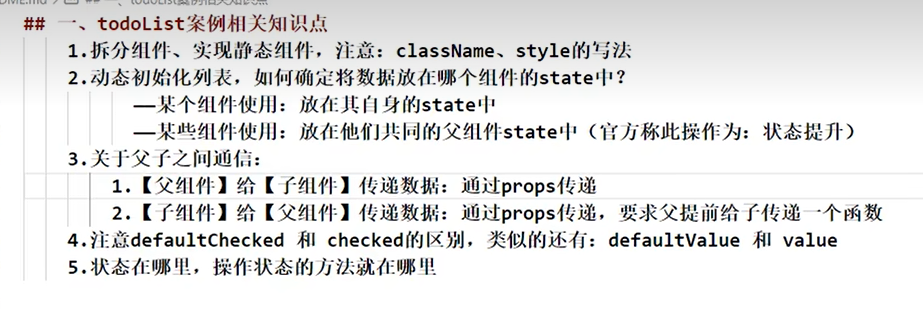 todolist案例--父子组件协调进行数据传递、方法调用、列表渲染