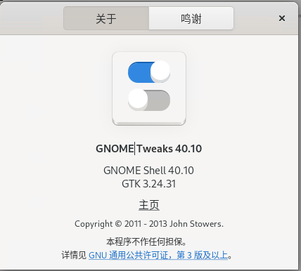 rocky 安裝gnome extension