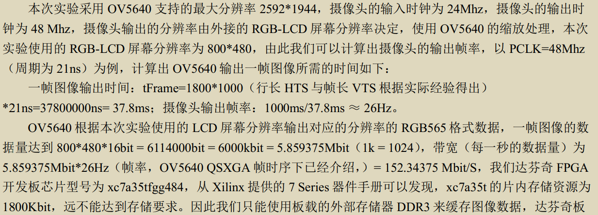 ov5640_lcd_display学习笔记