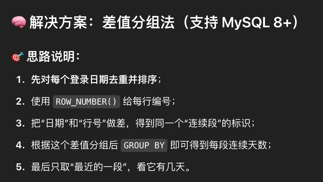 2025面试题目:mysql查询连续登录天数