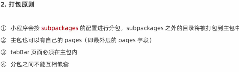 分包基础概念+使用分包