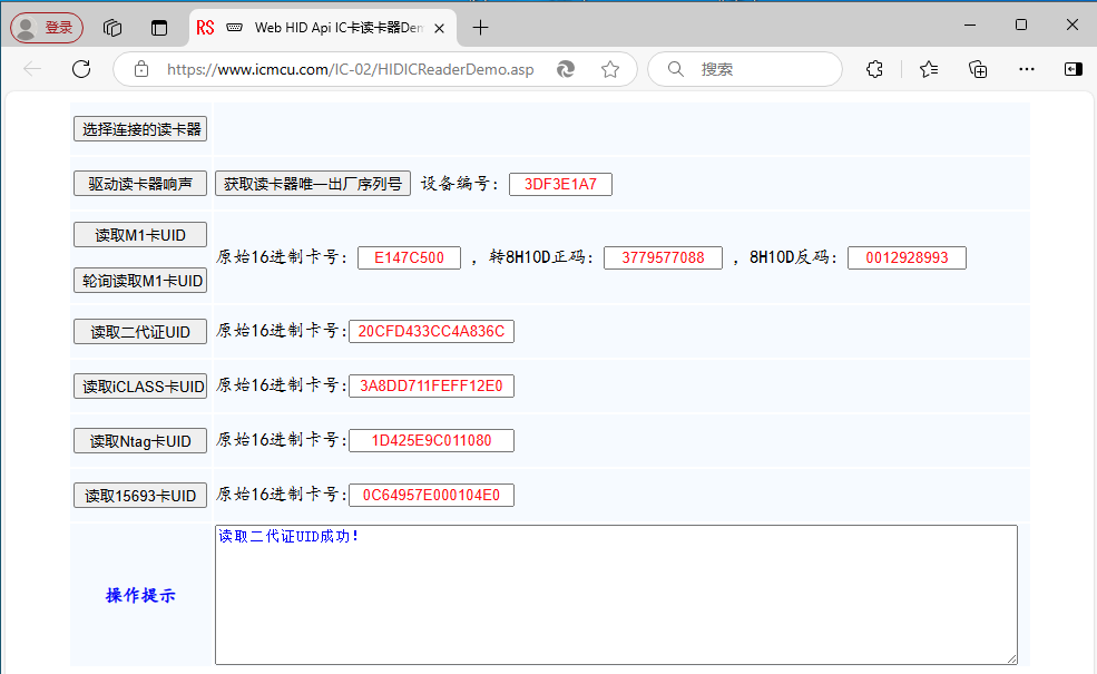 JS调用web hid api接口驱动RFID读卡器读取IC卡号